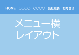 レイアウト1