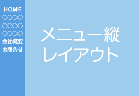 レイアウト2